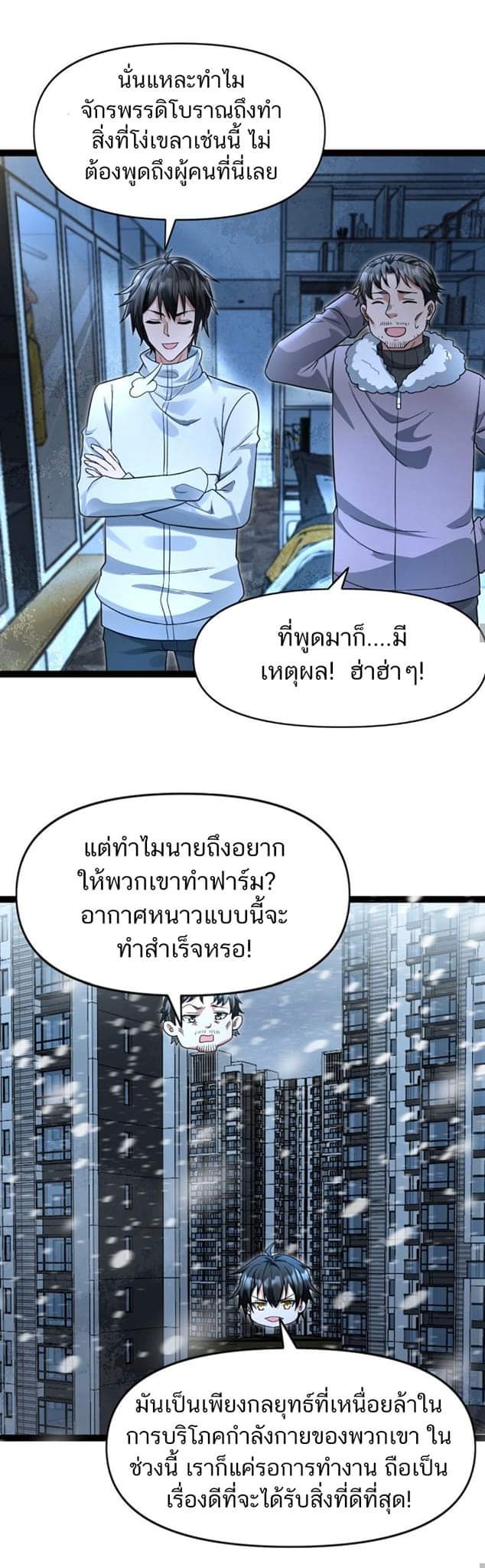 Freezing the World：I Built a Doomsday Safehouse ตอนที่ 63 หน้า 3