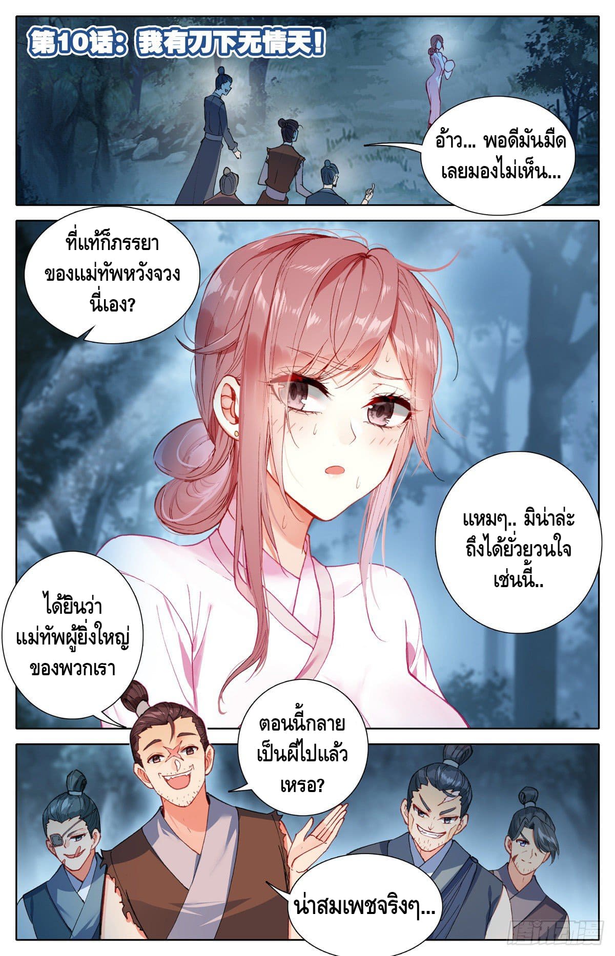 I am supreme ตอนที่ 10 หน้า 2