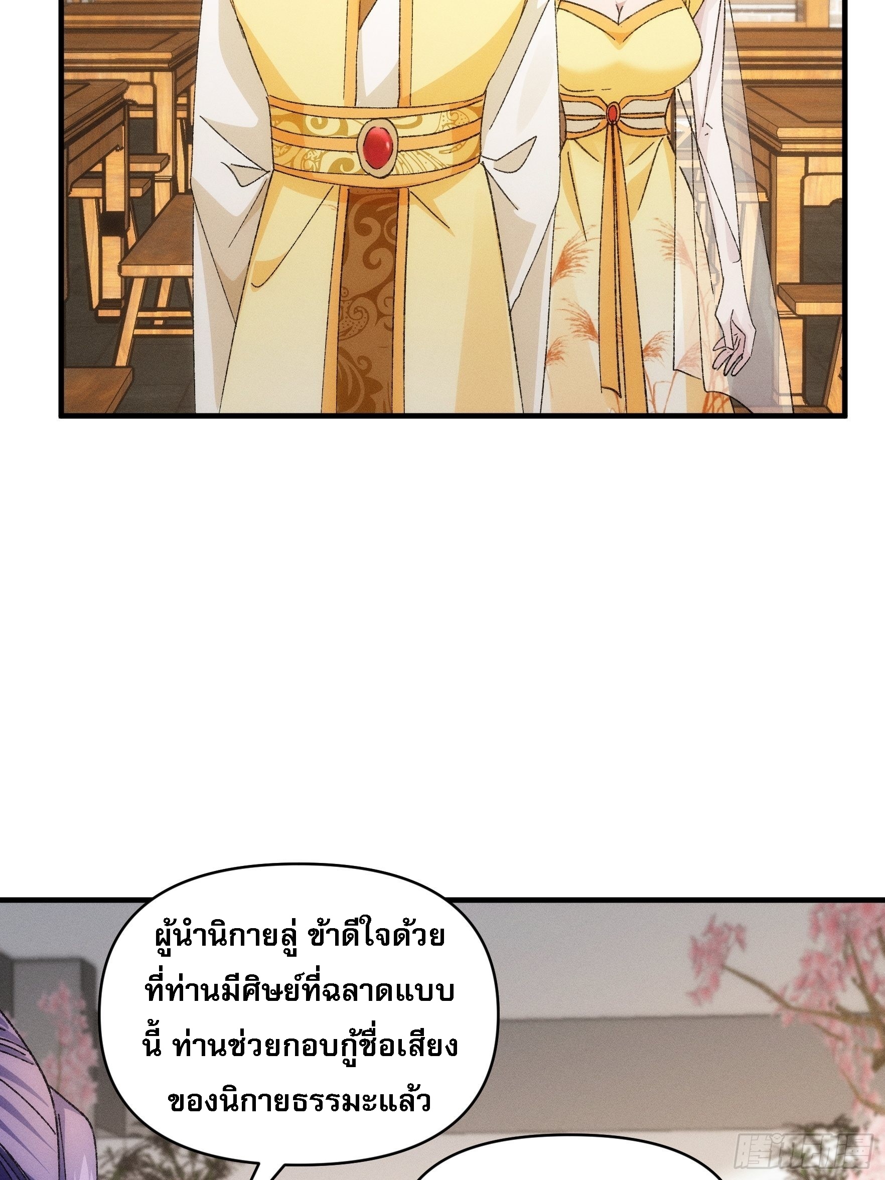 ข้าจะกำหนดชะตาตัวเอง ทันจีน ตอนที่ 82 หน้า 7