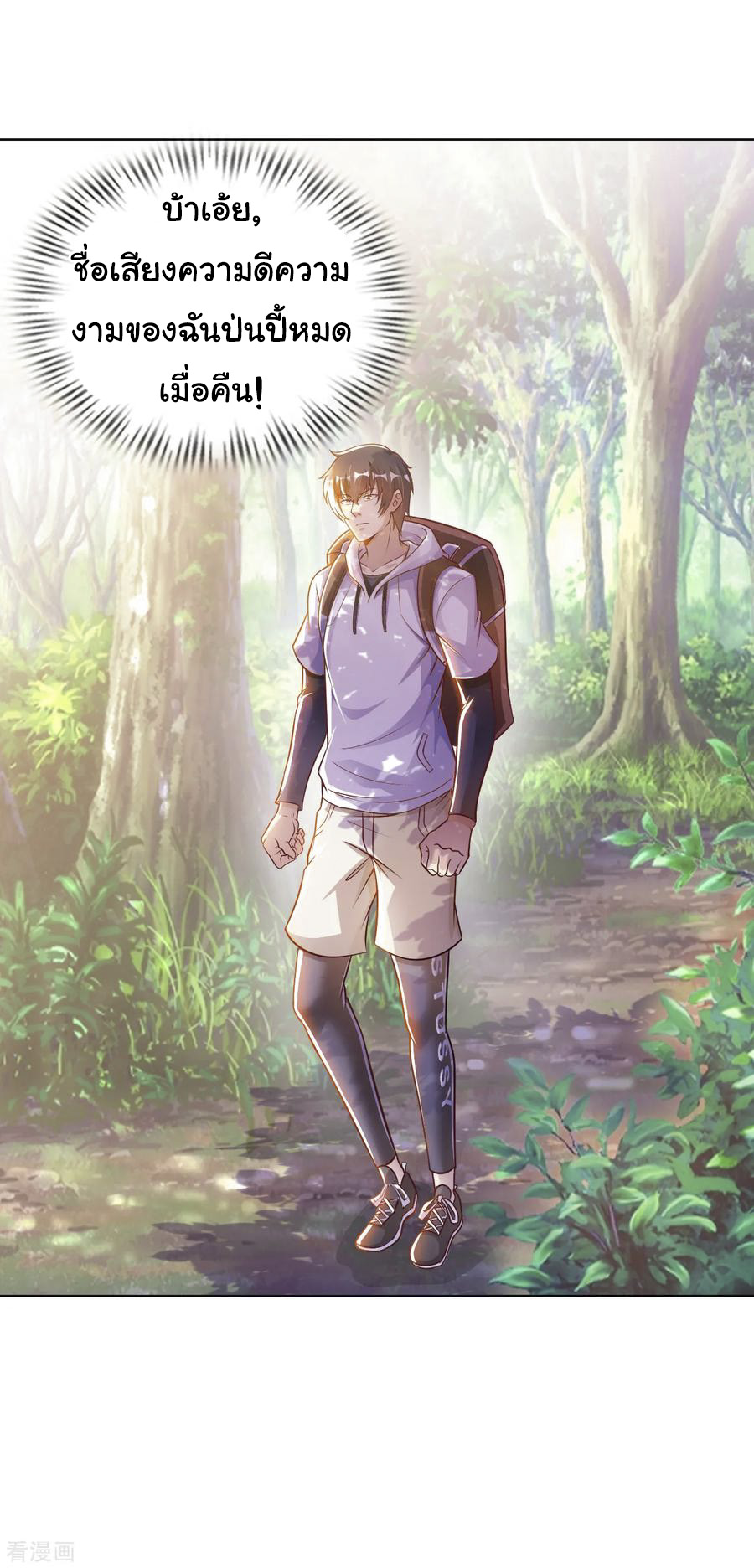 อาจารย์ของผม โคตรจะเทพ (My Master Is A God Of Cultivators) จบ ตอนที่ 6 หน้า 35