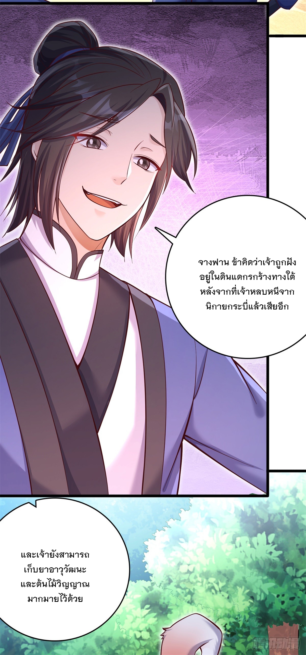ด้วยเขตแดนกระบี่ ข้าสามารถเป็นเซียนกระบี่ได้ ตอนที่ 31 หน้า 19