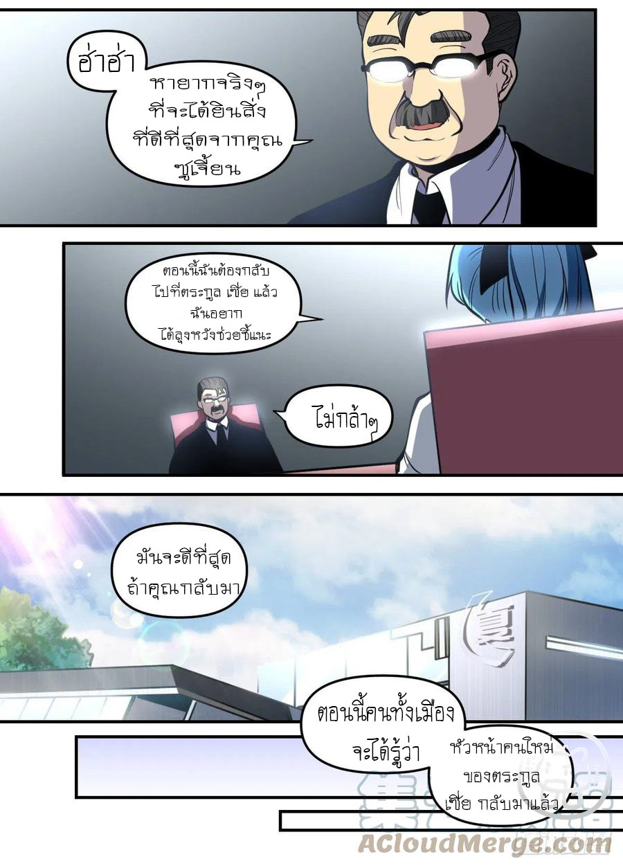 ข้าคือนักธุรกิจต่างโลก ตอนที่ 99 หน้า 2