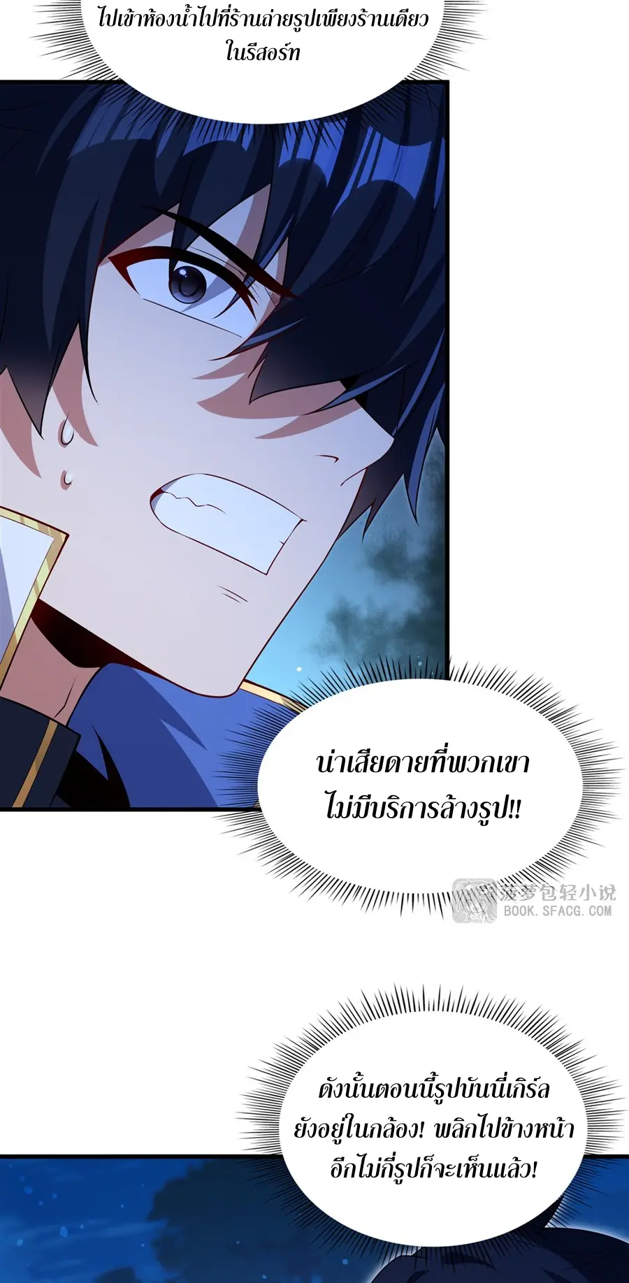 Shut Up, Evil Dragon! I don't want to raise a child with you anymore ตอนที่ 55 หน้า 13