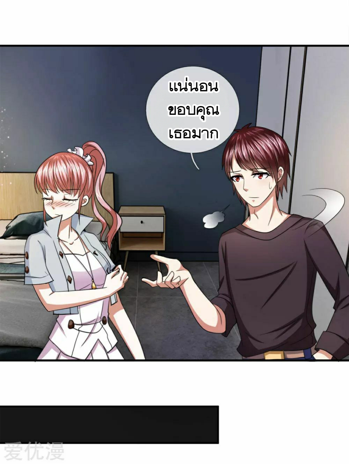 สุดยอดปรมาจารย์มีด ตอนที่ 34 หน้า 4