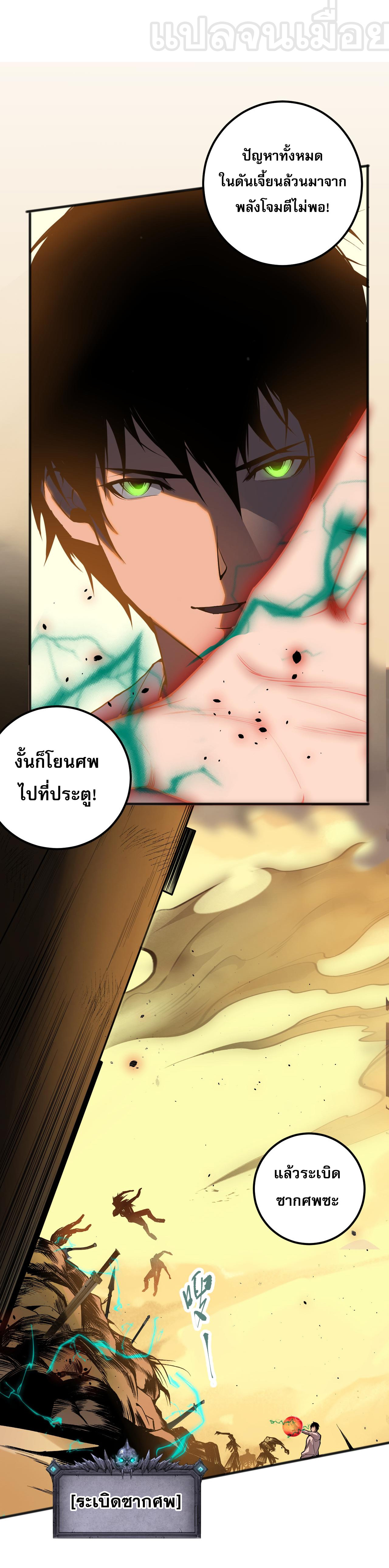 เนโครแมนเซอร์! ฉันคือภัยพิบัติล้างโลก! ตอนที่ 28 หน้า 17