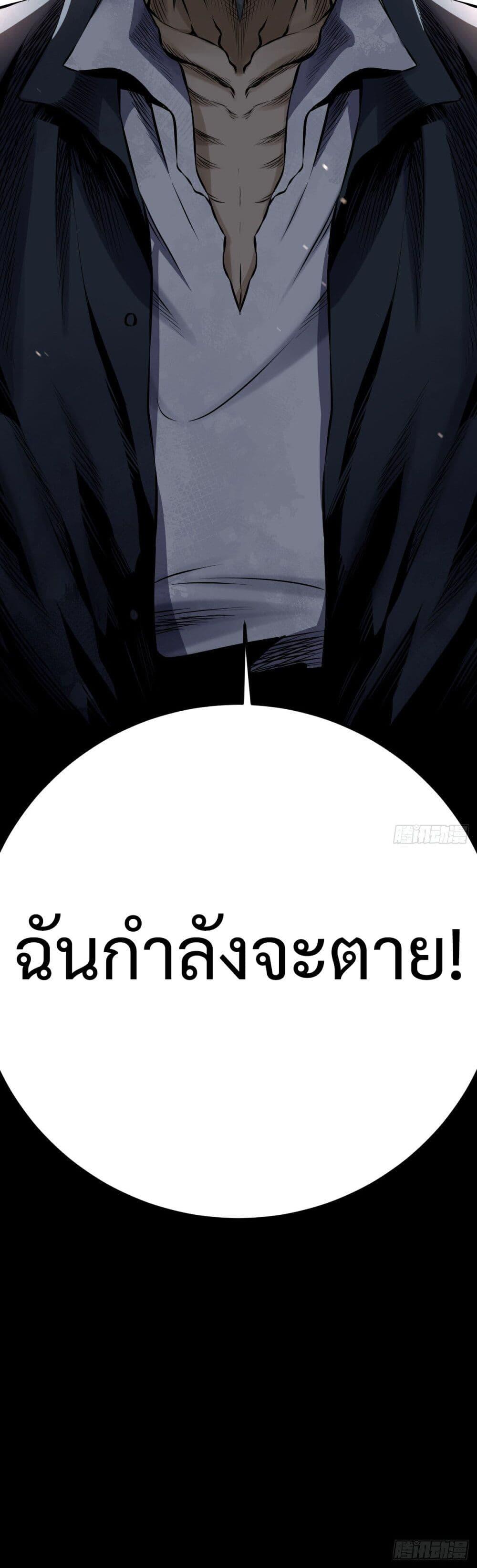 ปรมาจารย์สวรรค์ ตอนที่ 2 หน้า 43