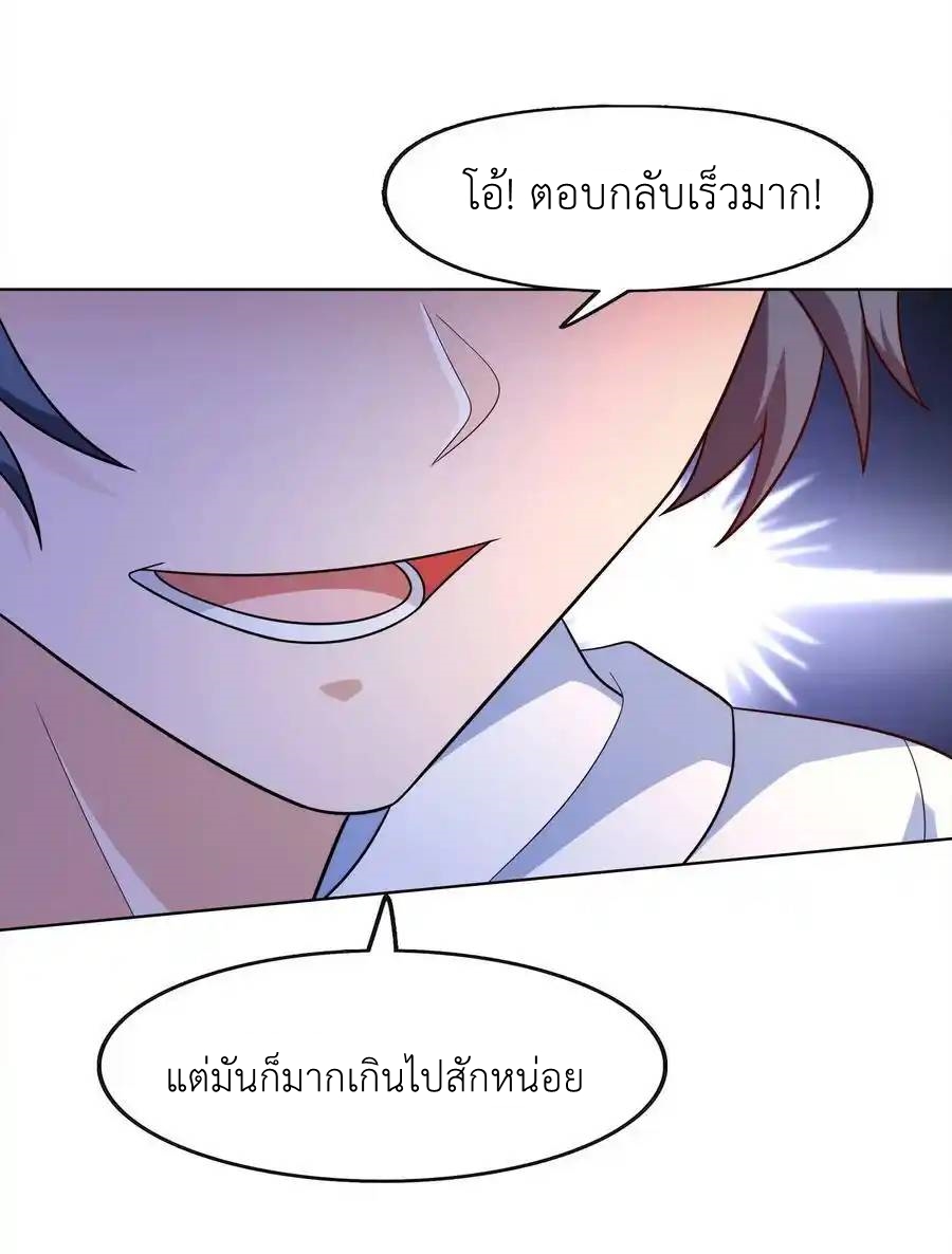 There Will Always Be Someone To Disturb My AFK Life ตอนที่ 31 หน้า 63