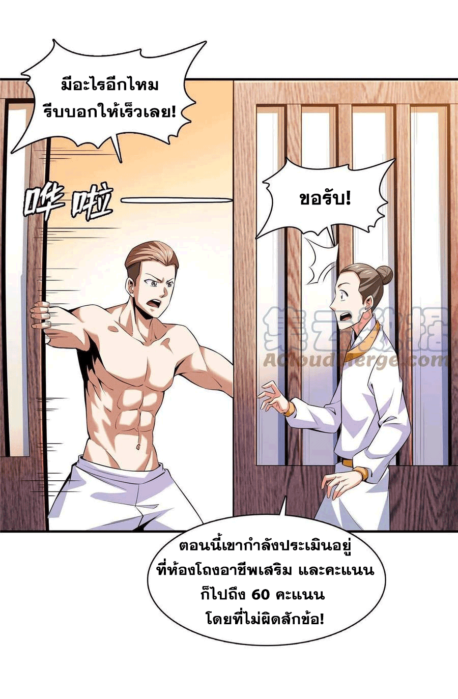 Library Of Heaven's Path ตอนที่ 166 หน้า 6