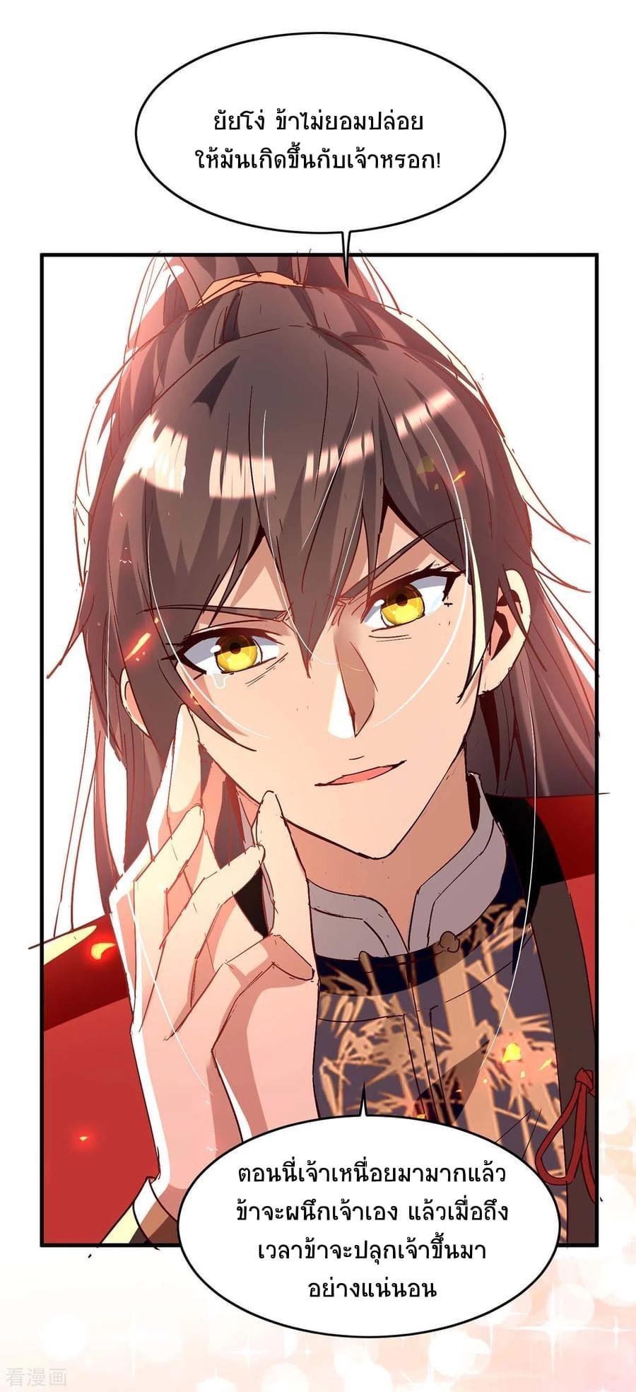 การกลับมาของจักรพรรดิศักดิ์สิทธ์ ตอนที่ 29 หน้า 14