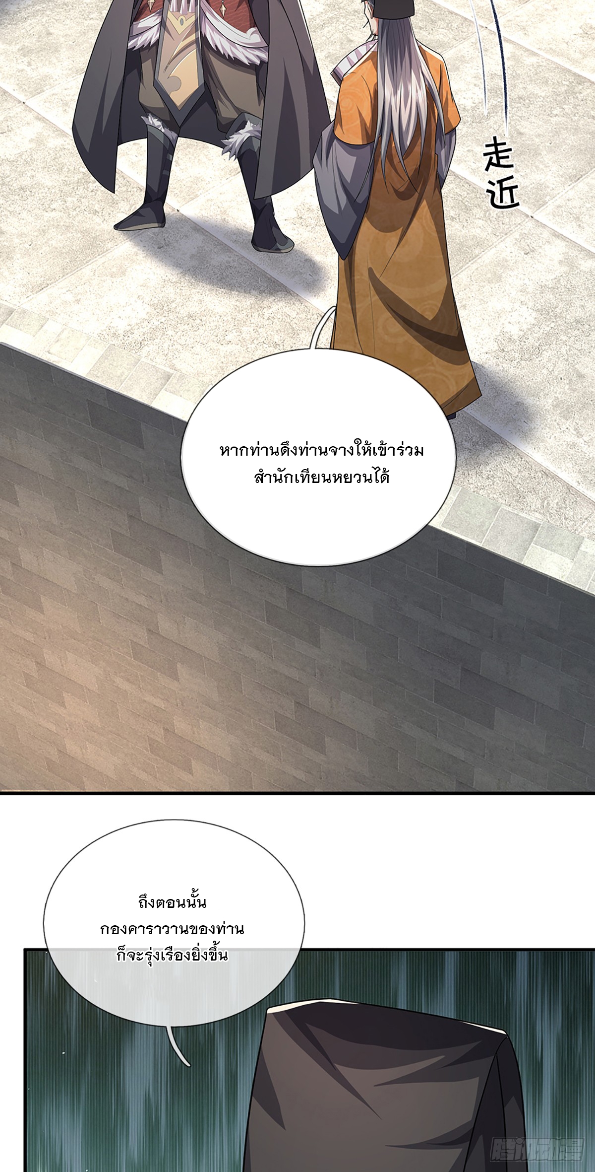 ข้าถูกเลี้ยงดูโดยหญิงสาวปีศาจ ตอนที่ 21 หน้า 23