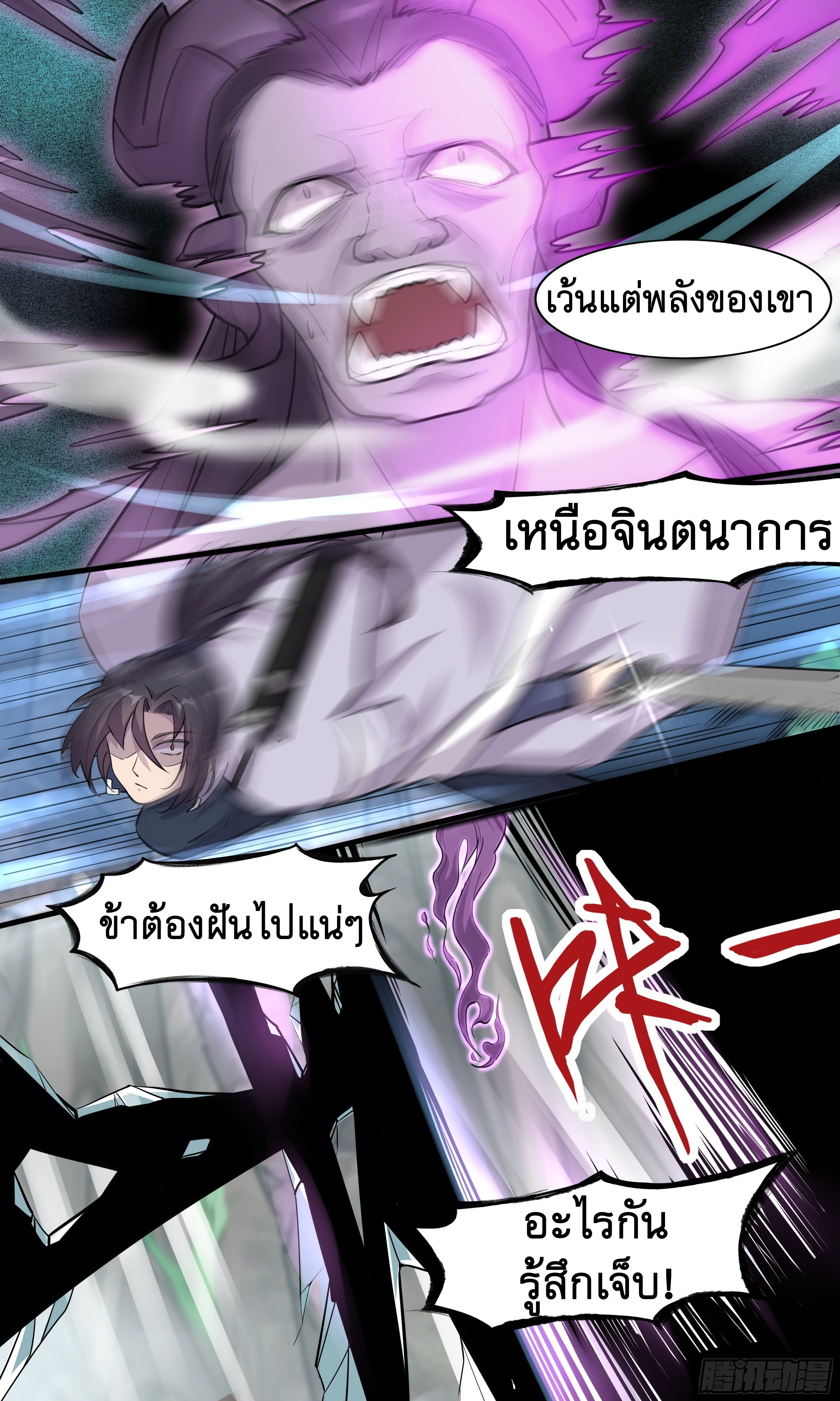 ข้าไม่ได้อยากเป็นเทพแห่งดาบ ตอนที่ 25 หน้า 8
