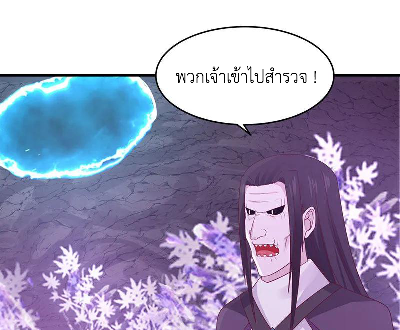 Chaos Alchemist (วิบัติการณ์เทพเซียนโอสถ) ตอนที่ 76 หน้า 45