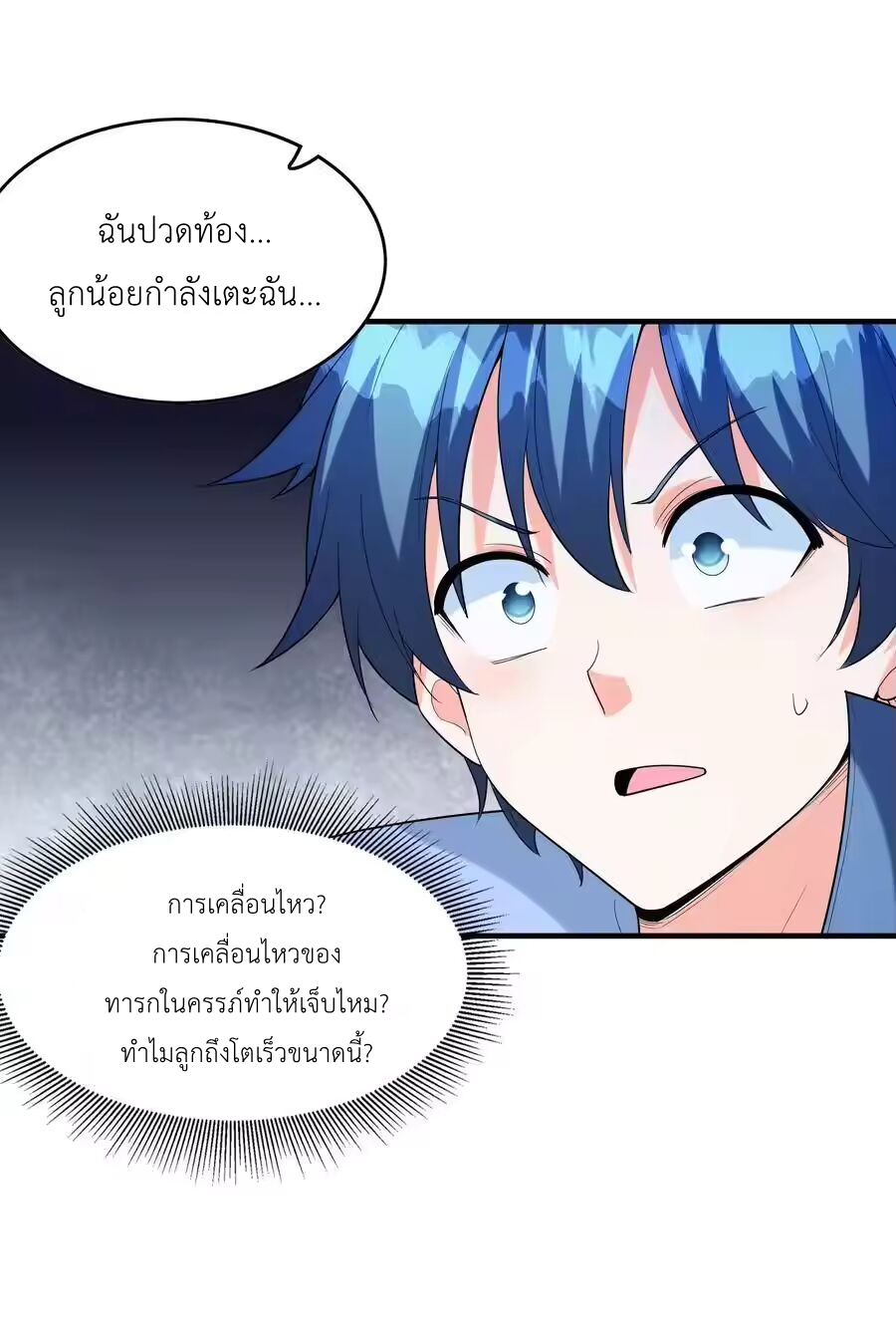 My Harem Is Entirely Female Demon Villains ตอนที่ 150 หน้า 54