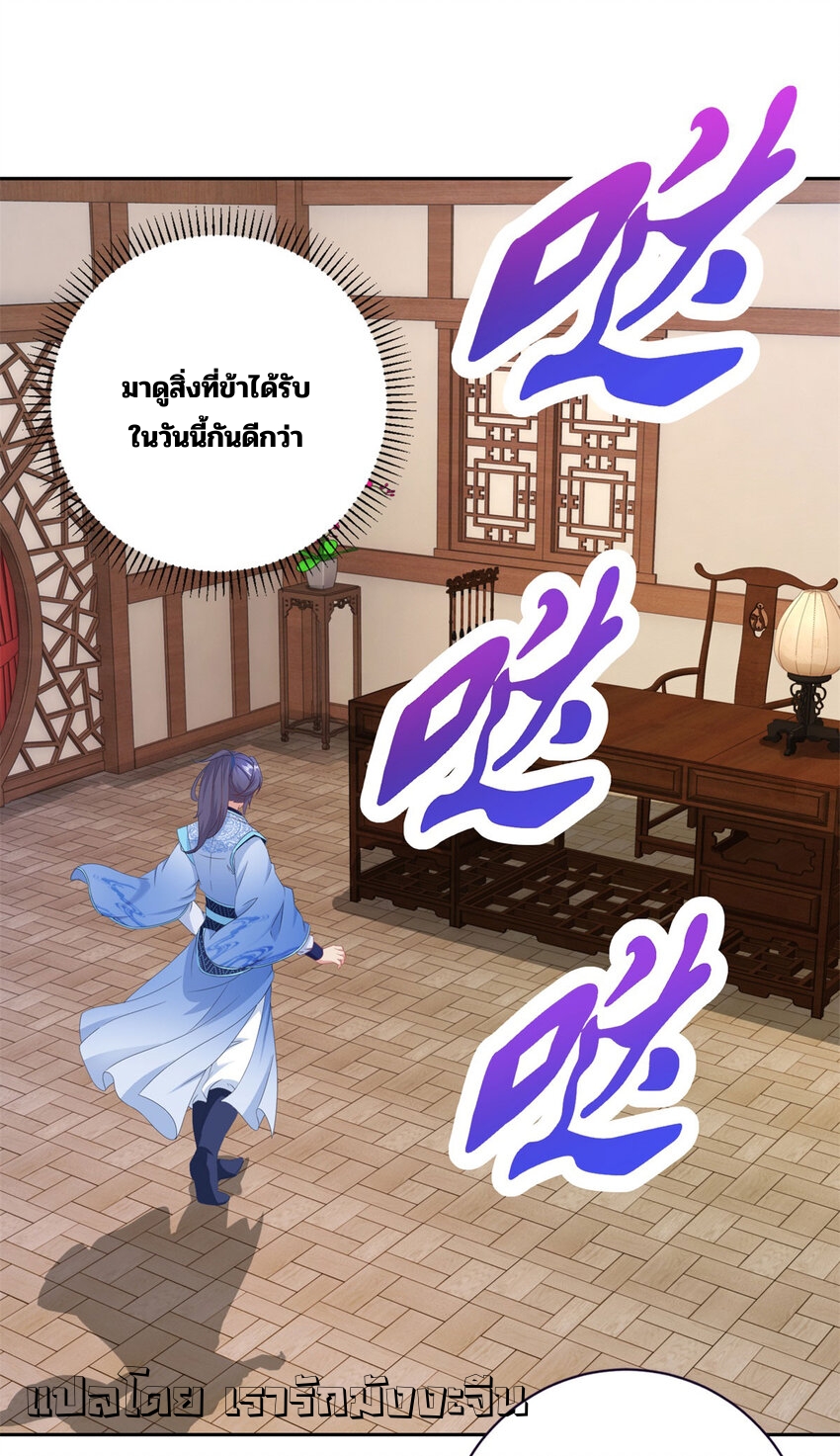 จักรพรรดิวิญญาณศักดิ์สิทธิ์ (ทันจีน) ตอนที่ 352 หน้า 11