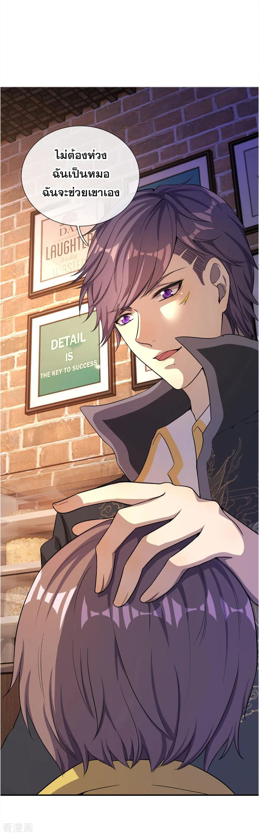 มหาเทพเซียนหมอ ตอนที่ 51 หน้า 11