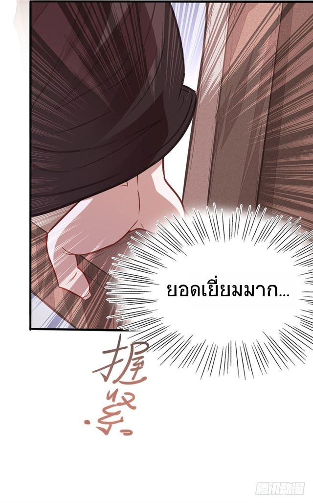 การกลับมาของจักพรรดิ์ ตอนที่ 15 หน้า 20