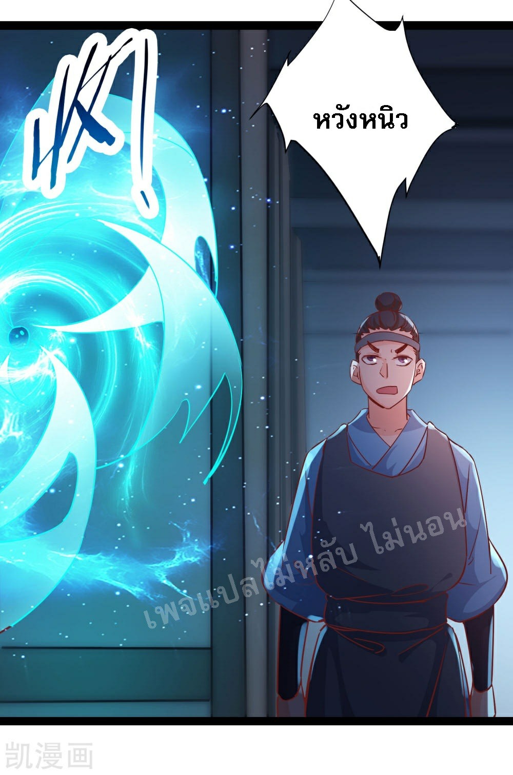 ฮาเร็มของข้ามีแต่ลูกศิษย์หญิงทั้งนั้น ตอนที่ 38 หน้า 12