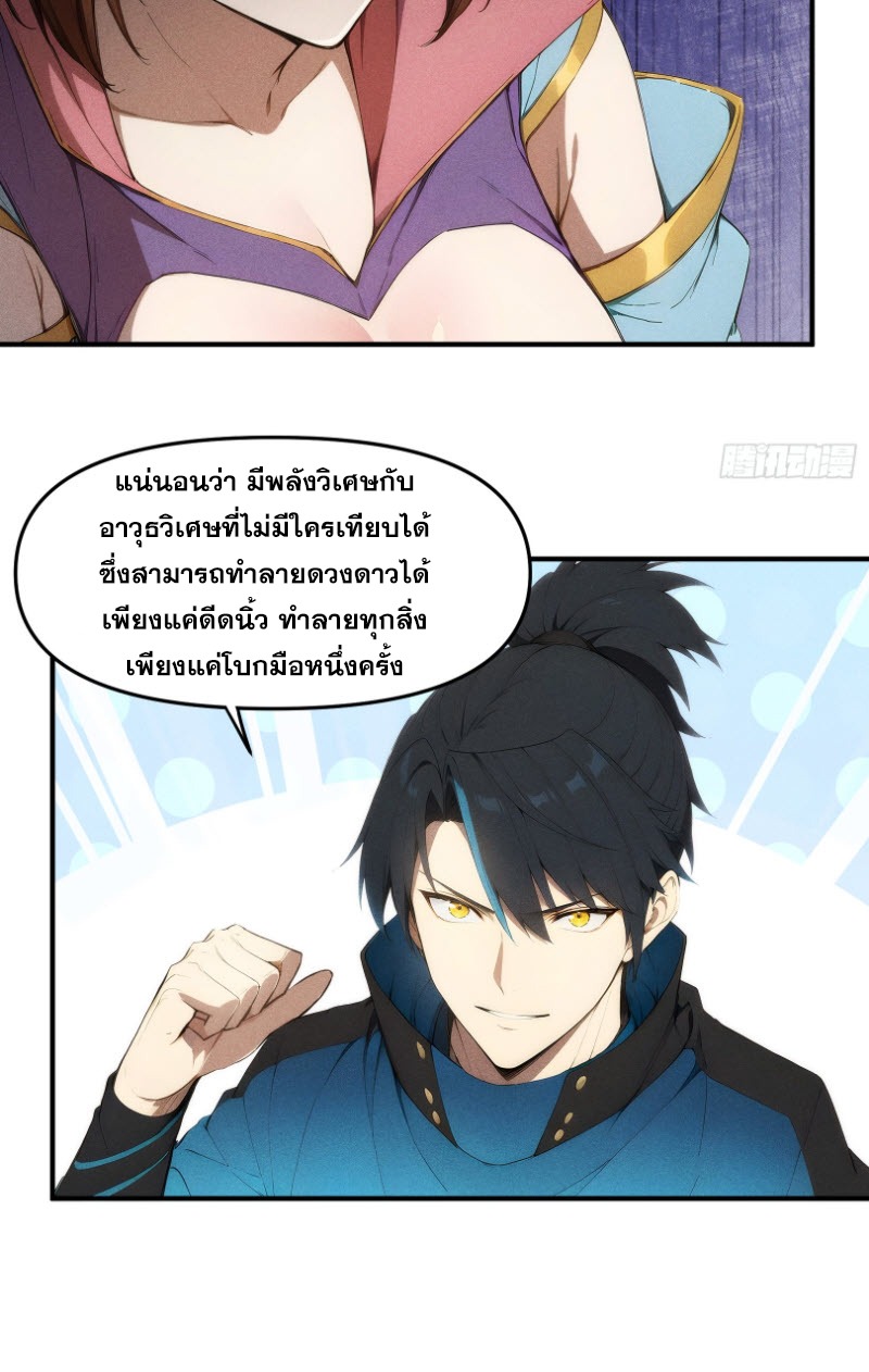 ข้าจะปลุกเทพเจ้าขึ้นมา! (I Have Revived The Chinese Gods!) ตอนที่ 8 หน้า 15