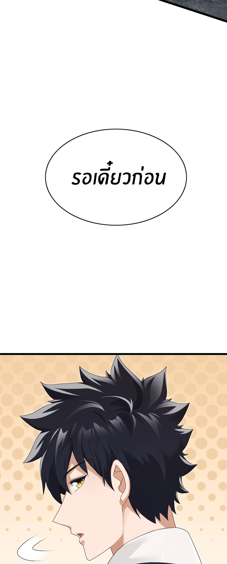 ลงจากภูเขาเพื่อมาเป็นเบ๊ภรรยา ตอนที่ 96 หน้า 13