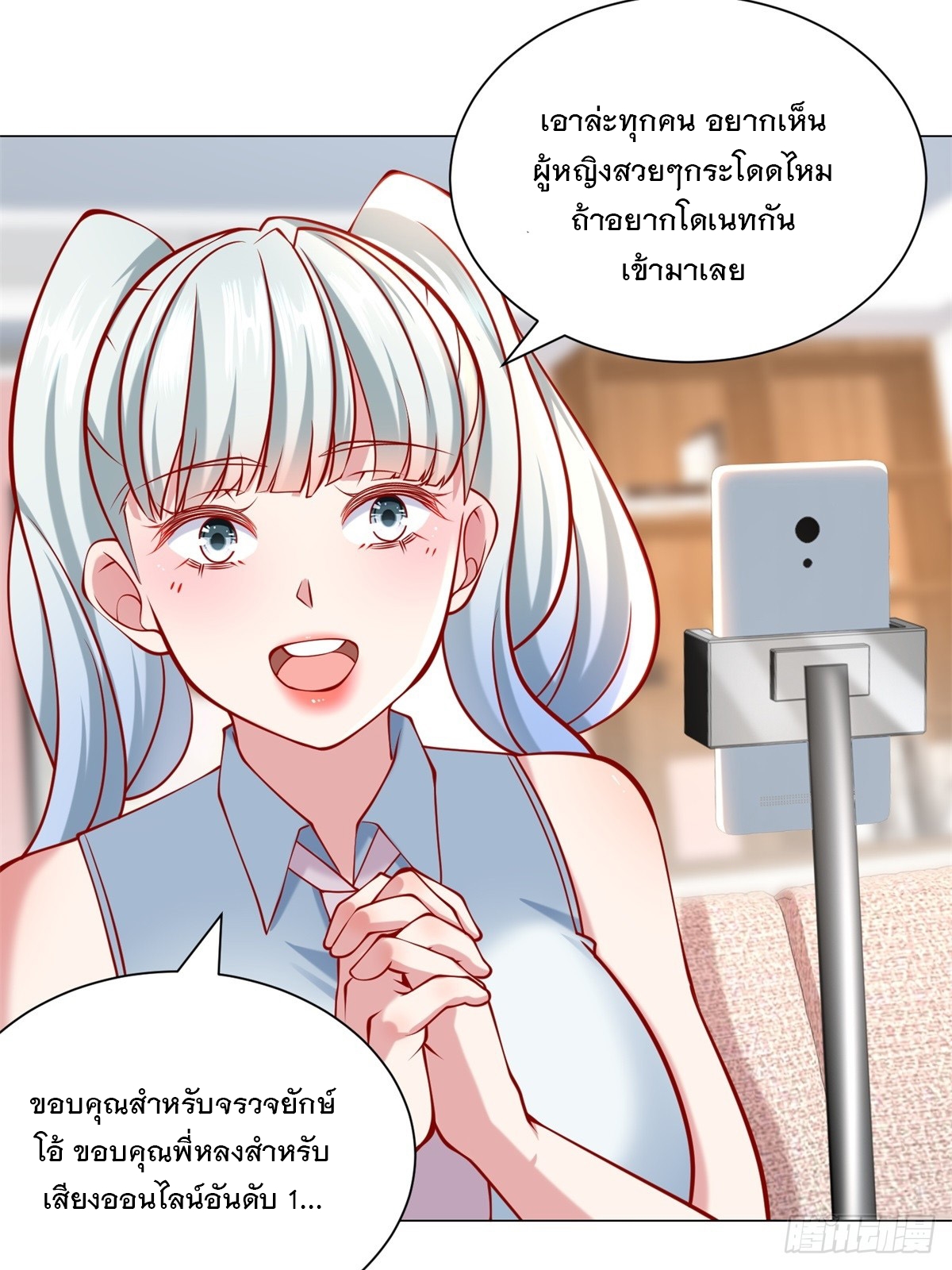 ฉันมีระบบเรียกรถในตำนานสุดเทพ ตอนที่ 56 หน้า 33