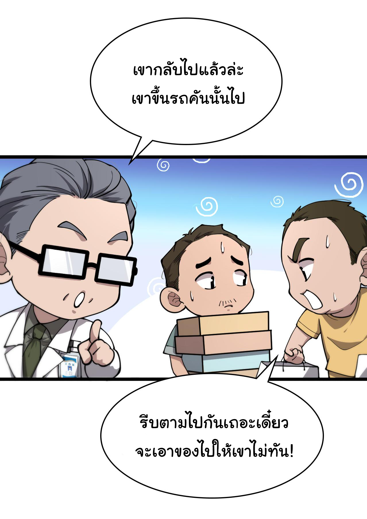 สุดยอดระบบของหมอหลิงหรัน ตอนที่ 136 หน้า 26