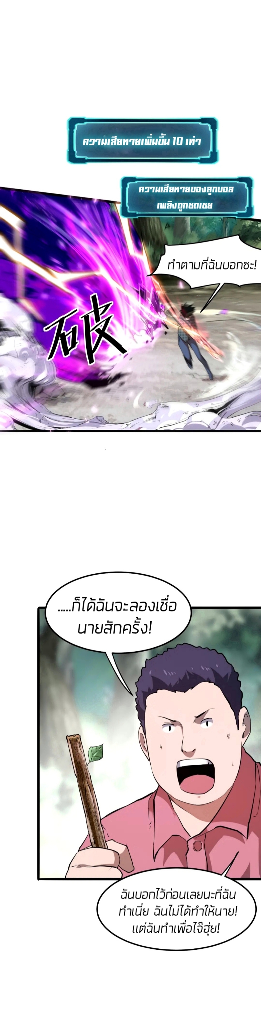 ราชาบัค ตอนที่ 5 หน้า 11