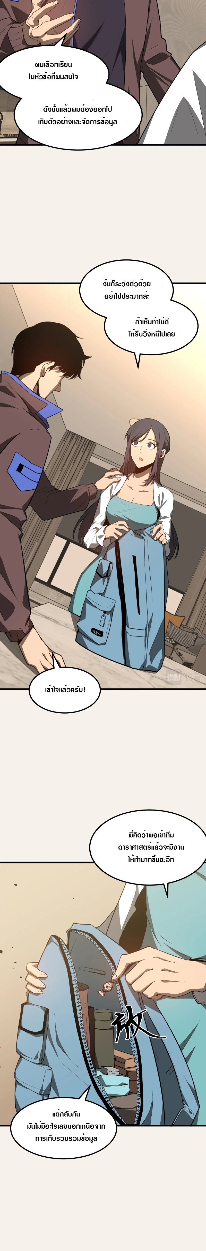 Super Evolution ตอนที่ 75 หน้า 9
