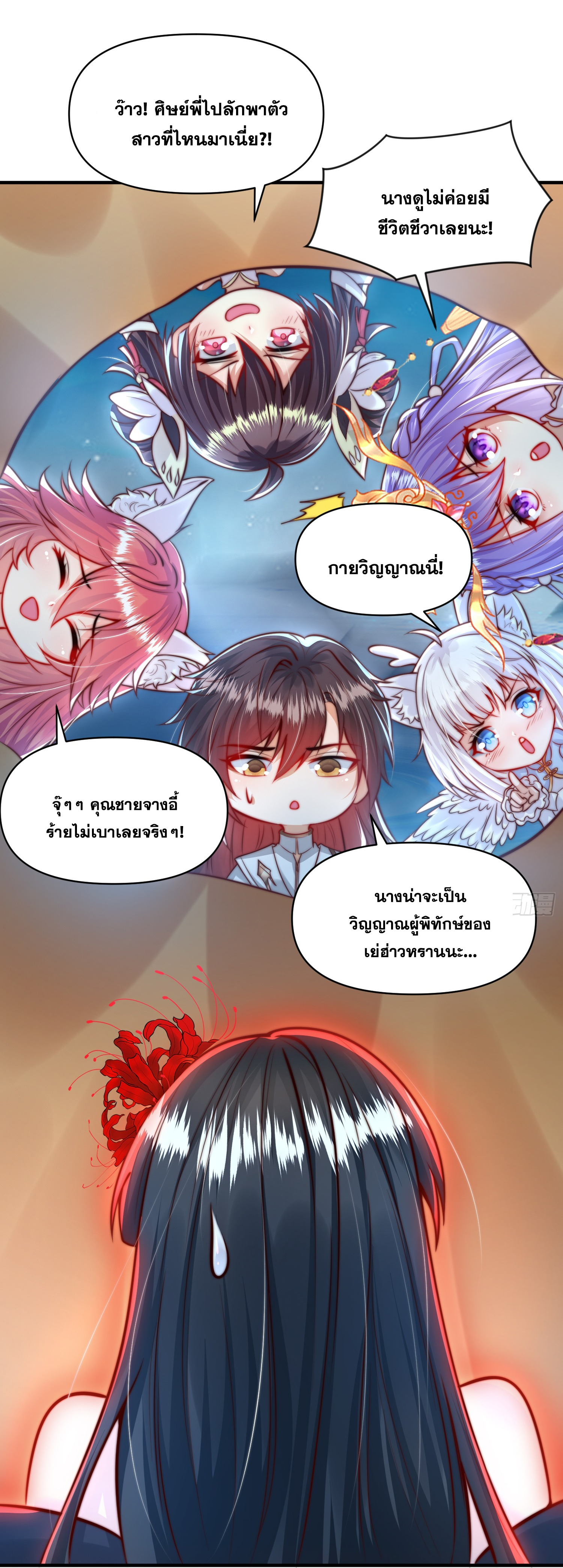 พิชิตใจท่านอาจารย์หญิงผู้งดงาม (ทันจีน) ตอนที่ 20 หน้า 3