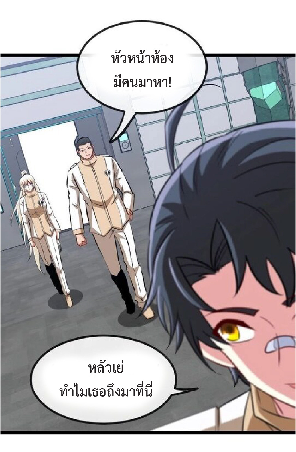 Super god system  ระบบสุดเทพ ตอนที่ 80 หน้า 18