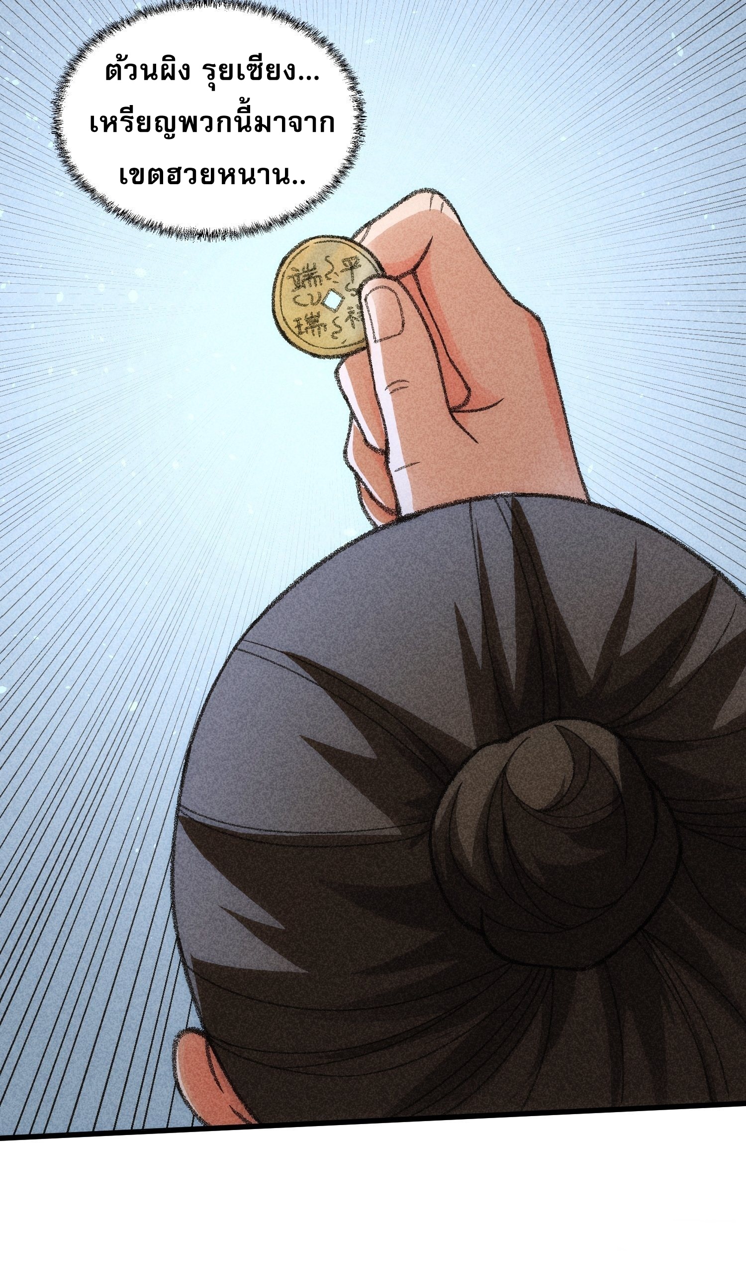 ข้าจะกำหนดชะตาตัวเอง ทันจีน ตอนที่ 16 หน้า 31