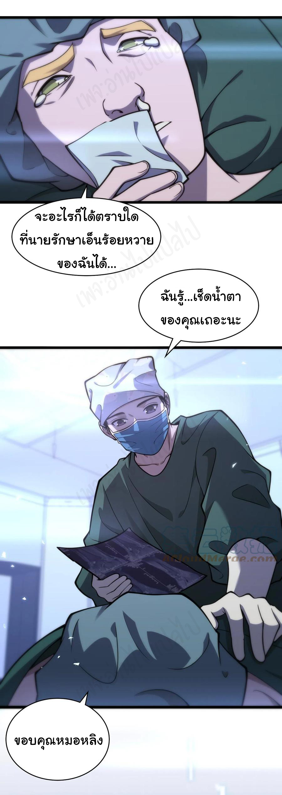 สุดยอดระบบของหมอหลิงหรัน ตอนที่ 112 หน้า 27