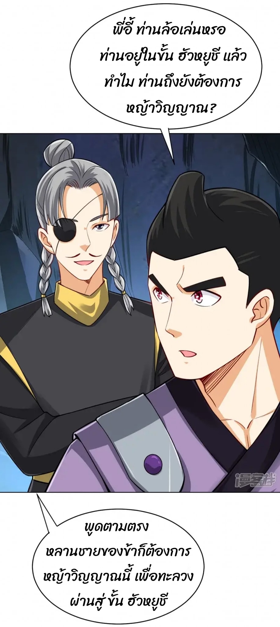 ข้ารับใช้ชั้นหนึ่ง ตอนที่ 282 หน้า 19