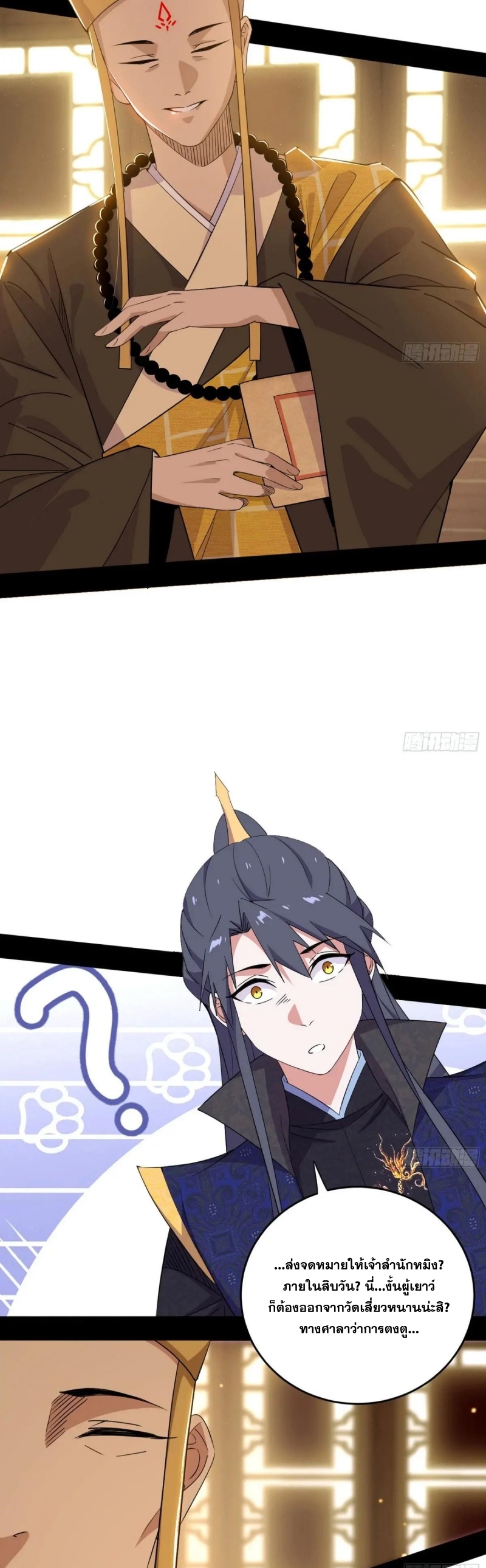 I'm an Evil God ข้าคือจักรพรรดิปีศาจ ตอนที่ 445 หน้า 17