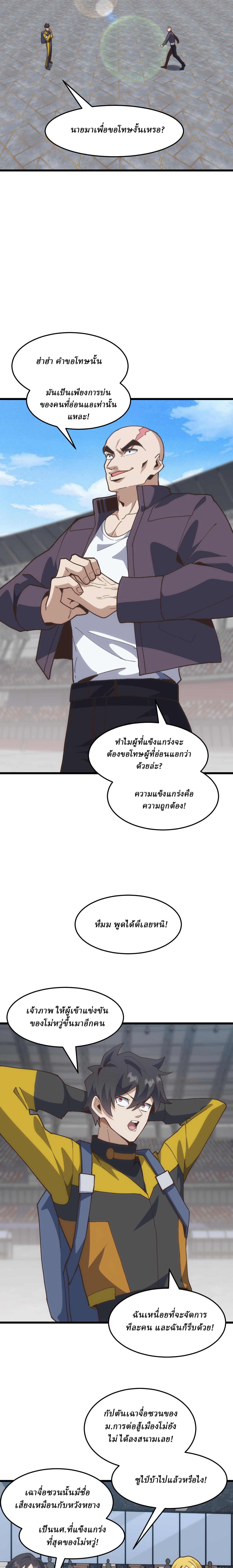 Domestication of Divine Beasts at the Beginning ตอนที่ 19 หน้า 7