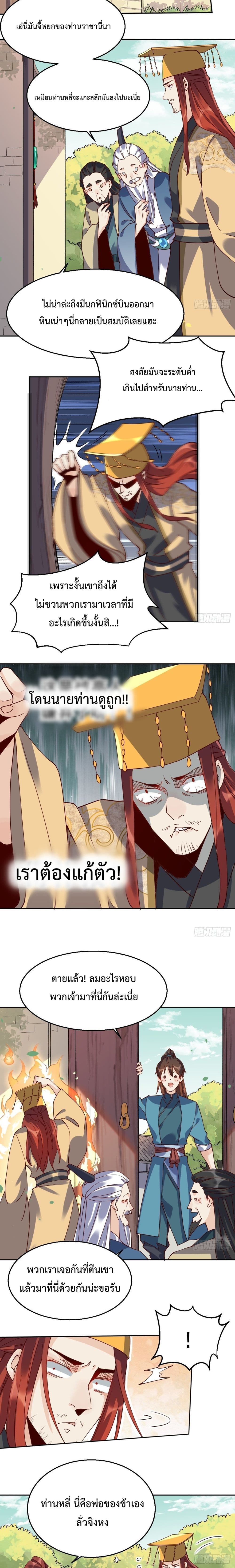 กลายเป็นว่าข้าคือจอมยุทธ์ผู้ยิ่งใหญ่ ตอนที่ 20 หน้า 4