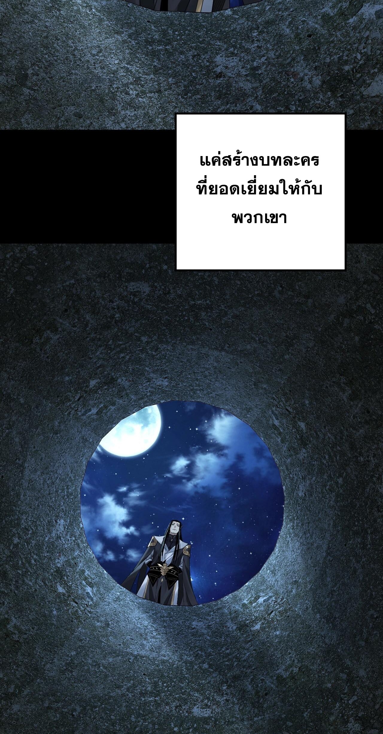 ข้าคือจอมวายร้ายผู้ยิ่งใหญ่ (ชนจีนก่อนใคร) ตอนที่ 70 หน้า 24