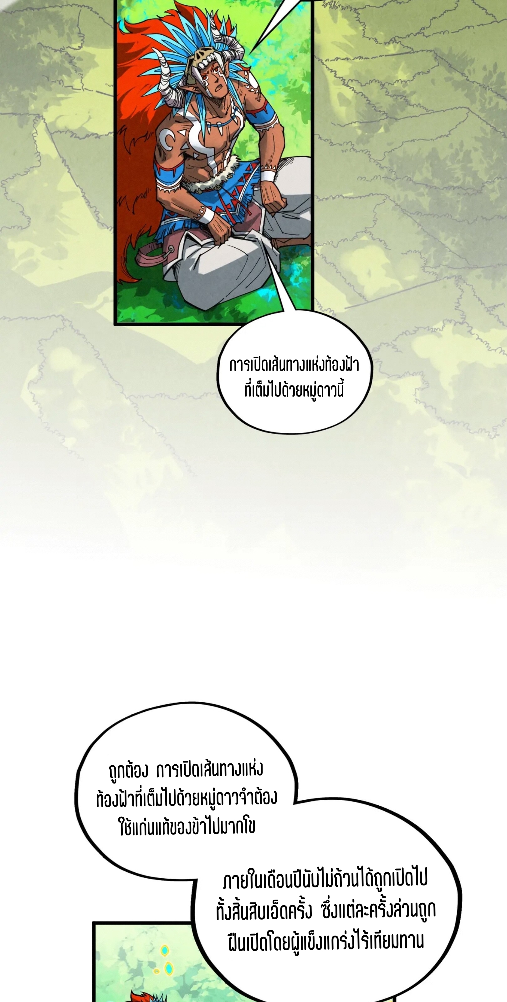 มหาเทพนิรันดร์กาล ตอนที่ 287 หน้า 41