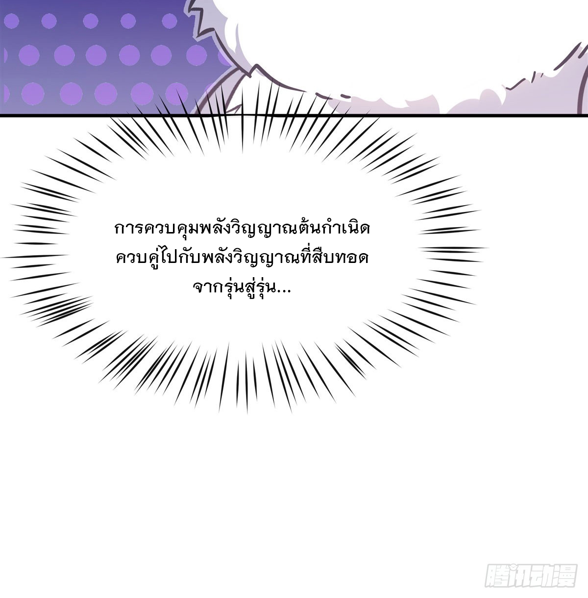 ศิษย์ของข้าล้วนมีอนาคตที่ยิ่งใหญ่ (ชนจีน) ตอนที่ 198 หน้า 12