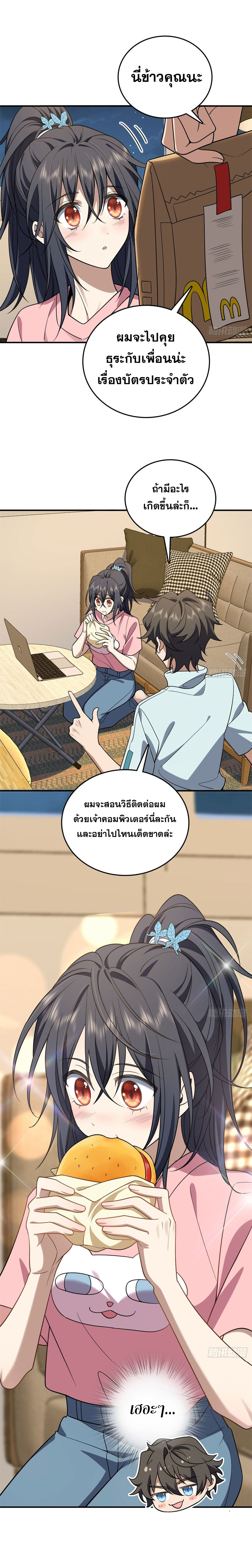 แฟนสาวผมมาจากพันปีก่อน ตอนที่ 17 หน้า 13