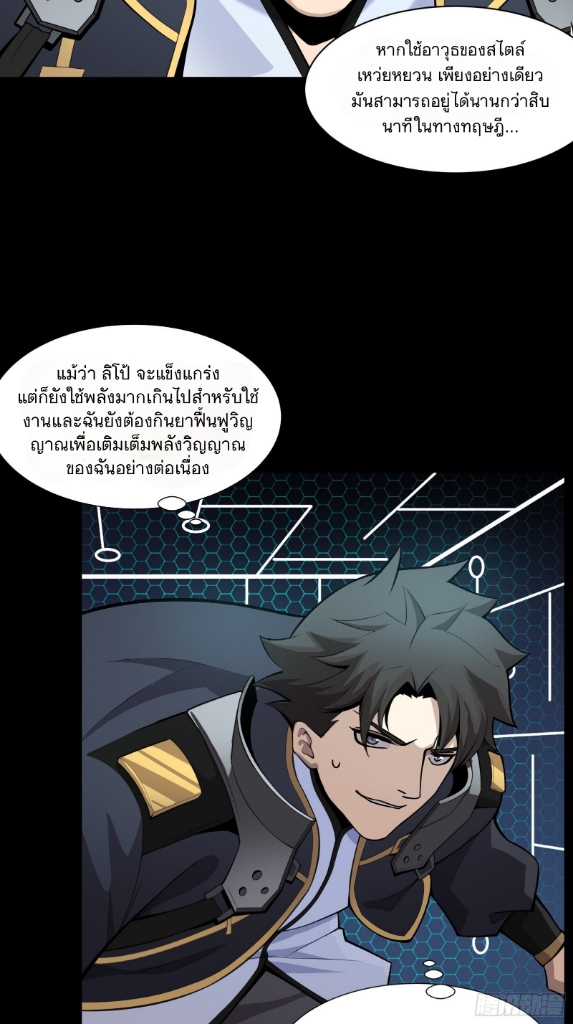 Legend of Star Genera ชนจีน ตอนที่ 31 หน้า 31
