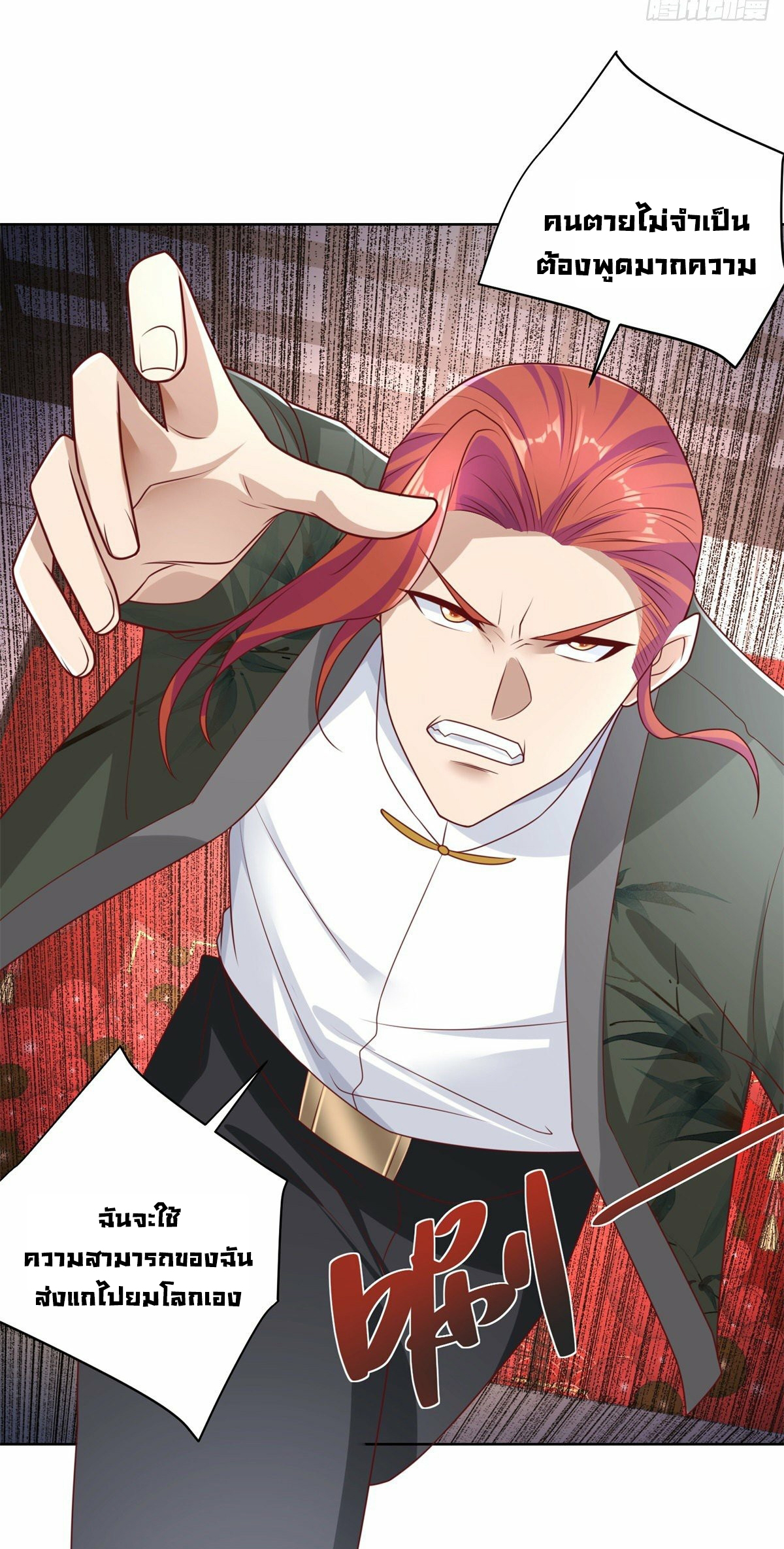 Arch villain วายร้ายระดับเทพ ตอนที่ 11 หน้า 17