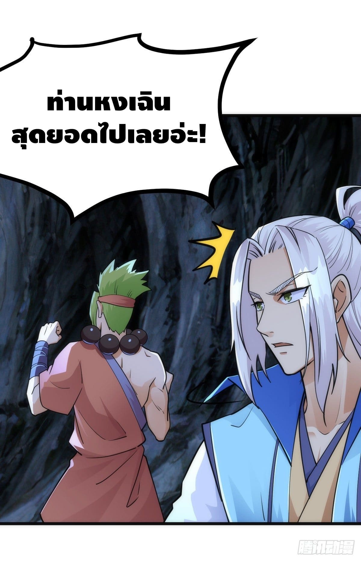 The World’s Greatest Martial Artist ตอนที่ 63 หน้า 8