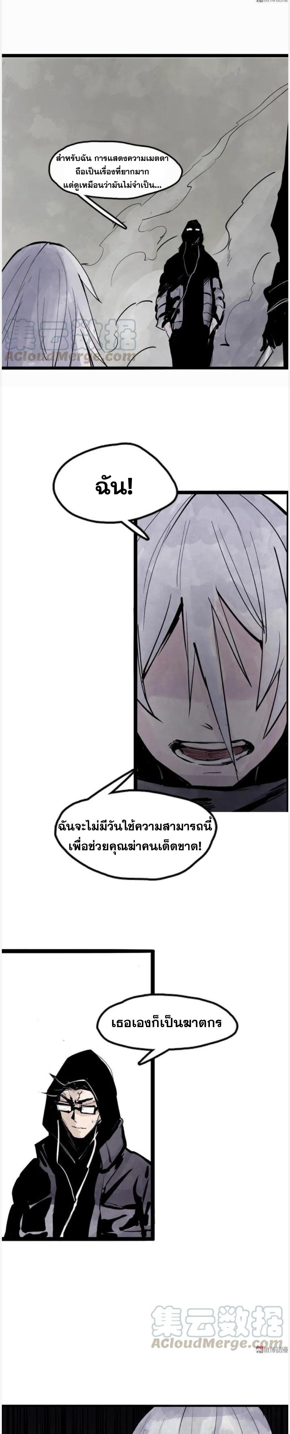 หน้ากากแห่งความจริง ตอนที่ 27 หน้า 5