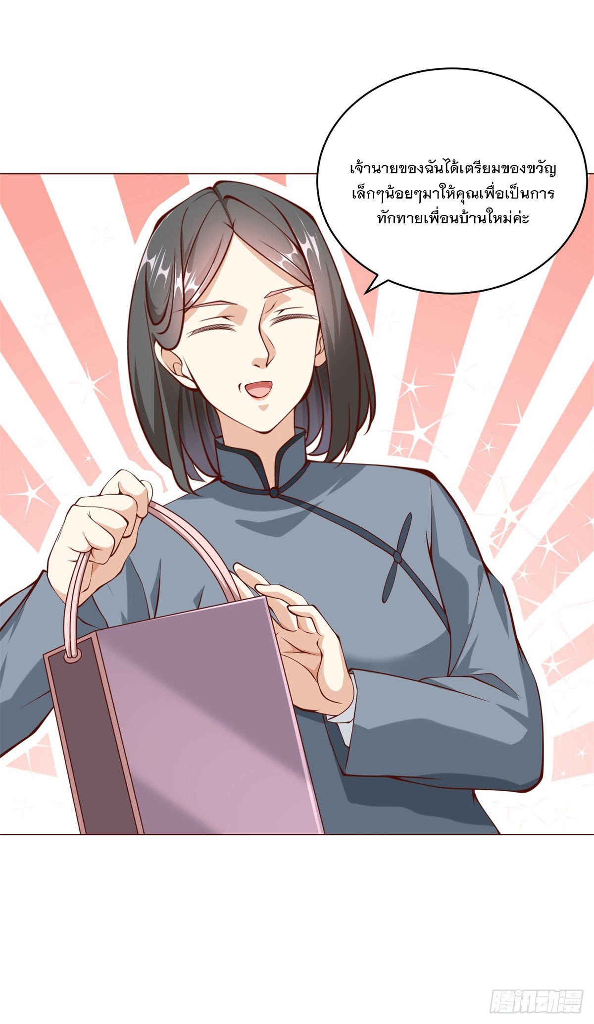 ฉันมีระบบเรียกรถในตำนานสุดเทพ ตอนที่ 15 หน้า 15