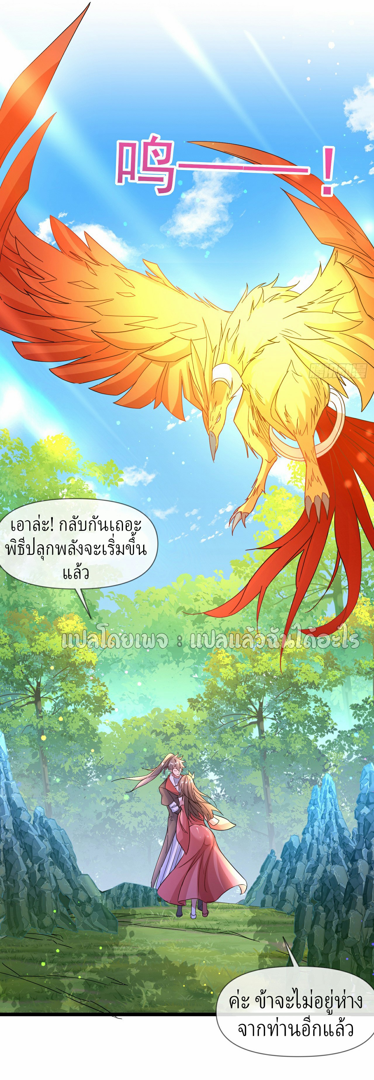 (ชนจีน)จุติเทพจักรพรรดิเกิดมาทั้งทีมีคะแนนเป็นล้าน ตอนที่ 10 หน้า 15