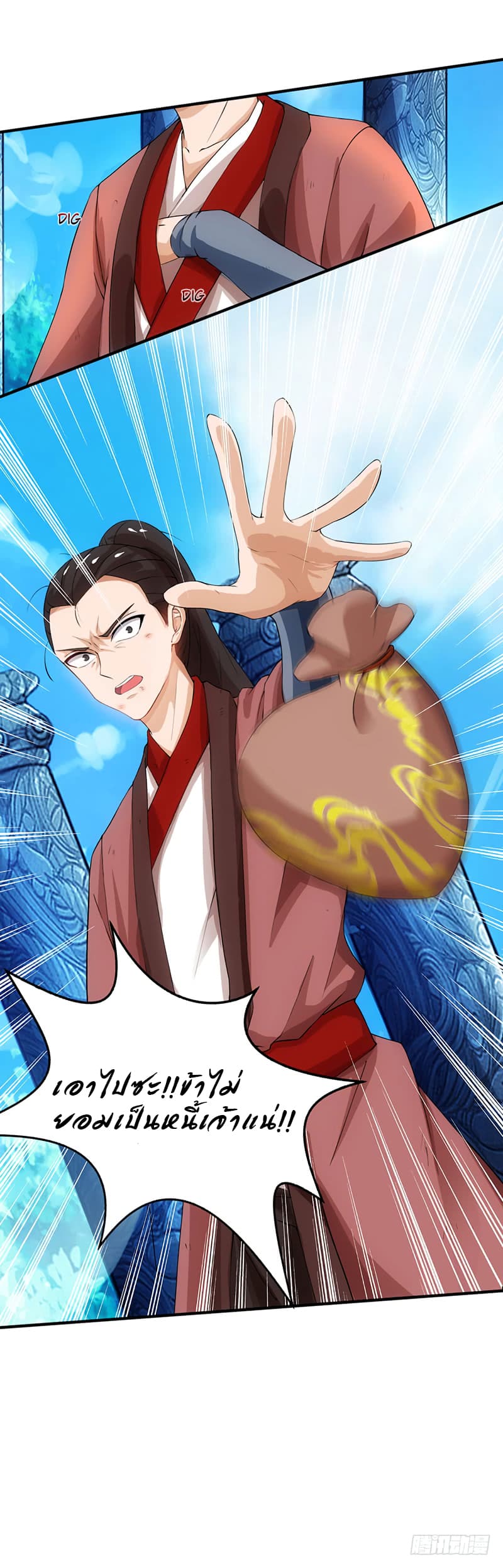 Dominate The Three Realms ตอนที่ 16 หน้า 5