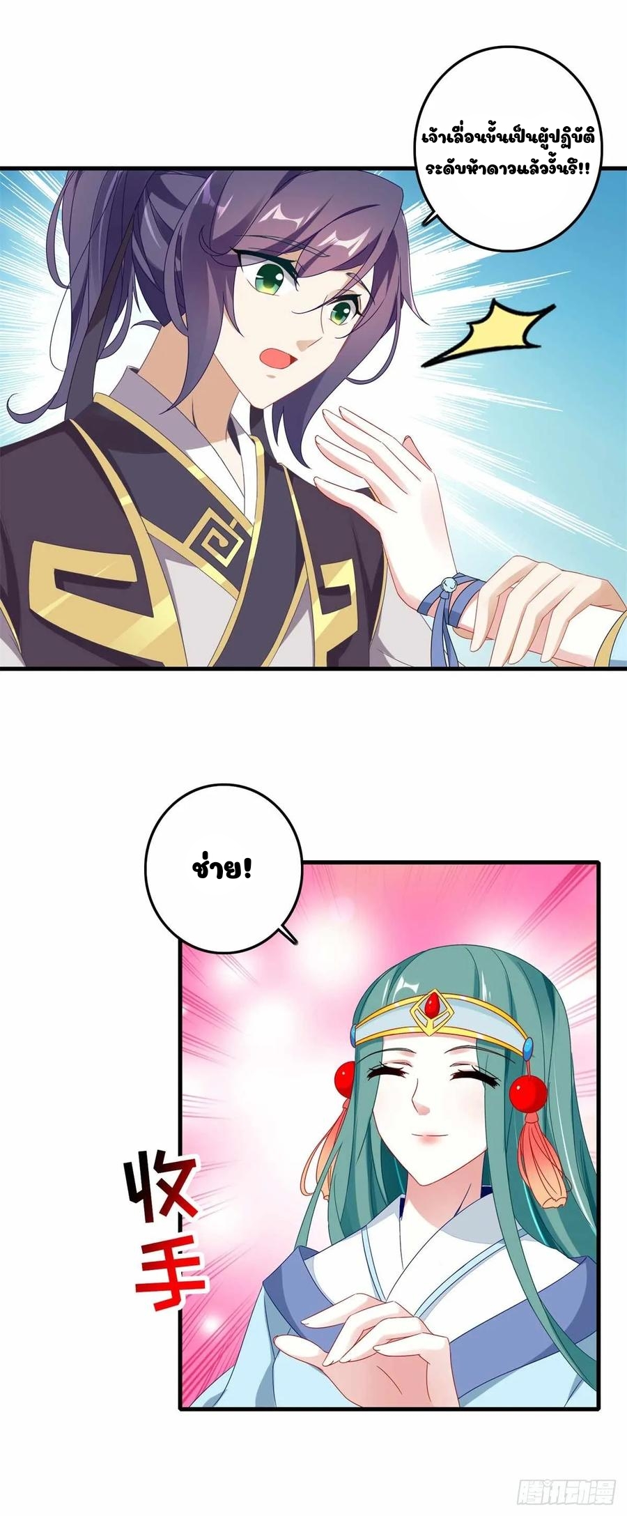 จักรพรรดิวิญญาณศักดิ์สิทธิ์ (ทันจีน) ตอนที่ 16 หน้า 14