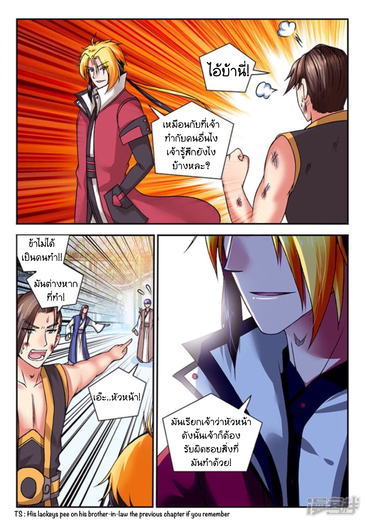 สุดยอดมังกรทะยานสวรรค์ ตอนที่ 4 หน้า 5