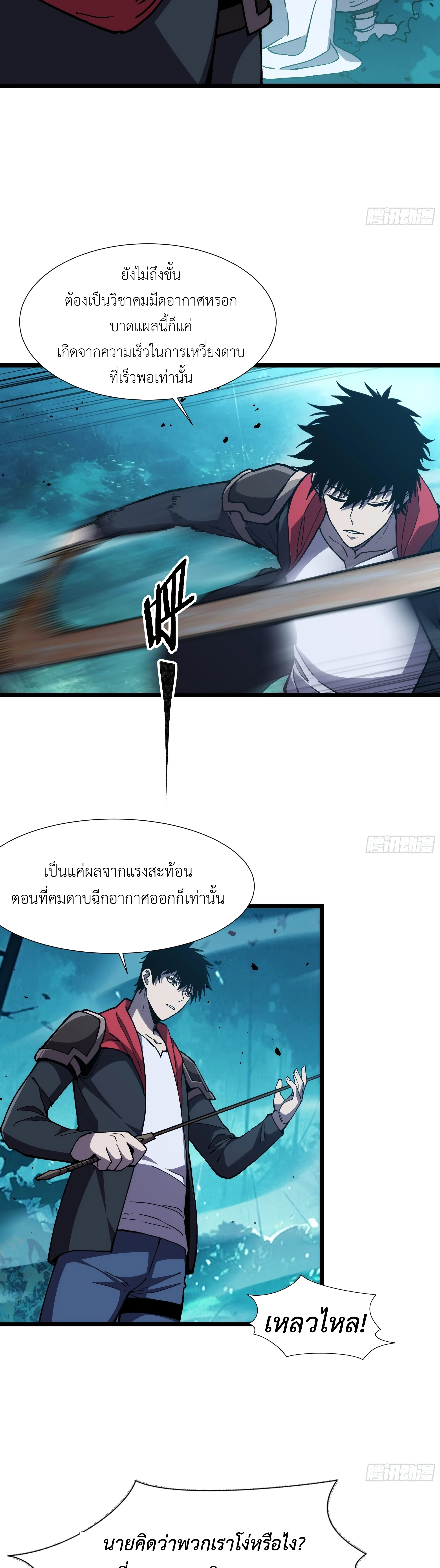 ใครว่านักดาบเป็นอาชีพสุดกาก? ตอนที่ 2 หน้า 29