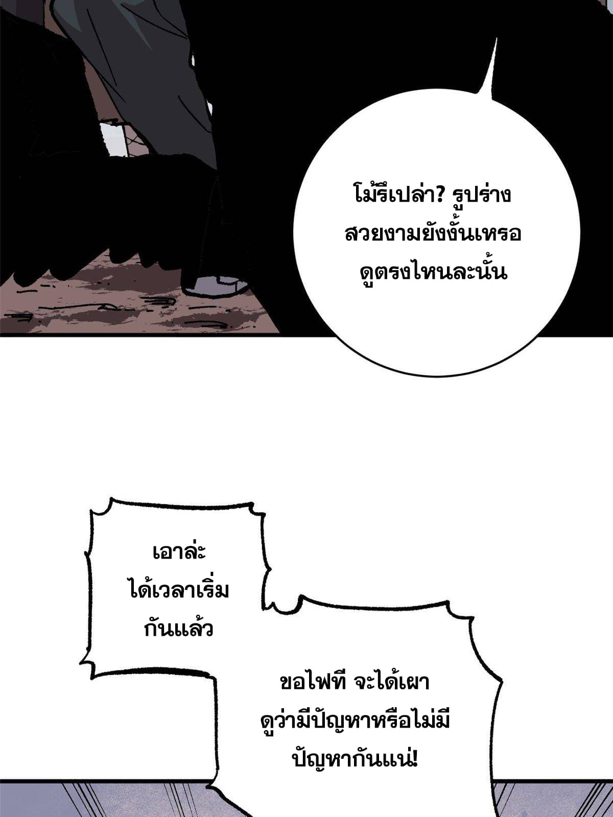 ผู้เล่นสุดโฉด ตอนที่ 12 หน้า 18